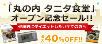 社員食堂特価