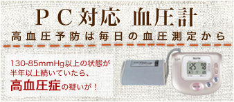 血圧計特集
