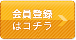����o�^�̓R�`��
