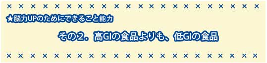 �\��UP���̂Q�D��GI�̐H�i�����A��GI�̐H�i