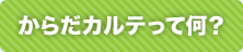 ���炾�J���e���ĉ��H