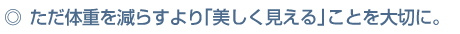 �����̏d�����炷���u������������v���Ƃ��؂ɁB