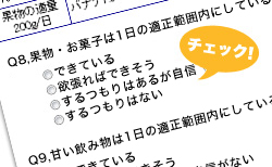 健康チェック イメージ