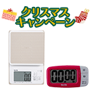 【クリスマスキャンペーン】洗えるクッキングスケール KW-320 (ホワイト)
