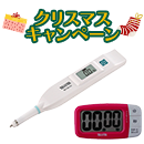 【クリスマスキャンペーン】塩分計 SO-304 (ホワイト)