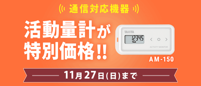 AM-150特別価格