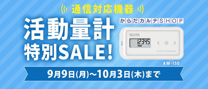 AM-150特別SALE
