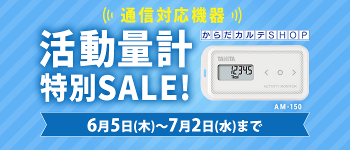 AM-150特別SALE