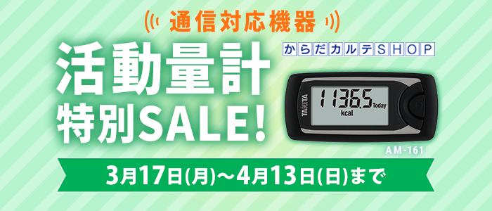AM-161特別SALE