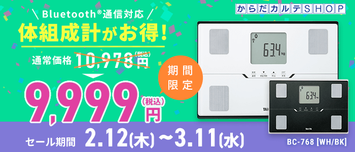 BC-768特別SALE