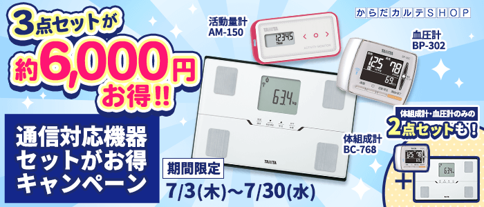 セットがお得キャンペーン