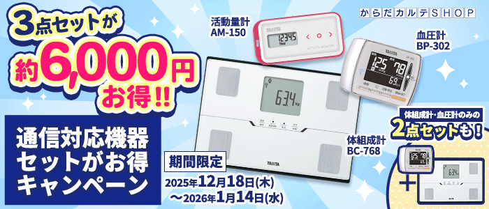 セットがお得キャンペーン