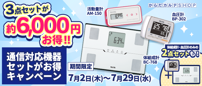 セットがお得キャンペーン