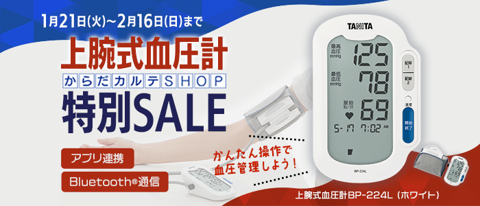BP-224L特別SALE