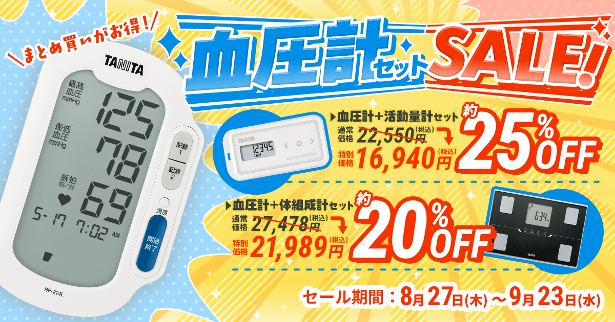 通信対応機器セットでお得キャンペーン
