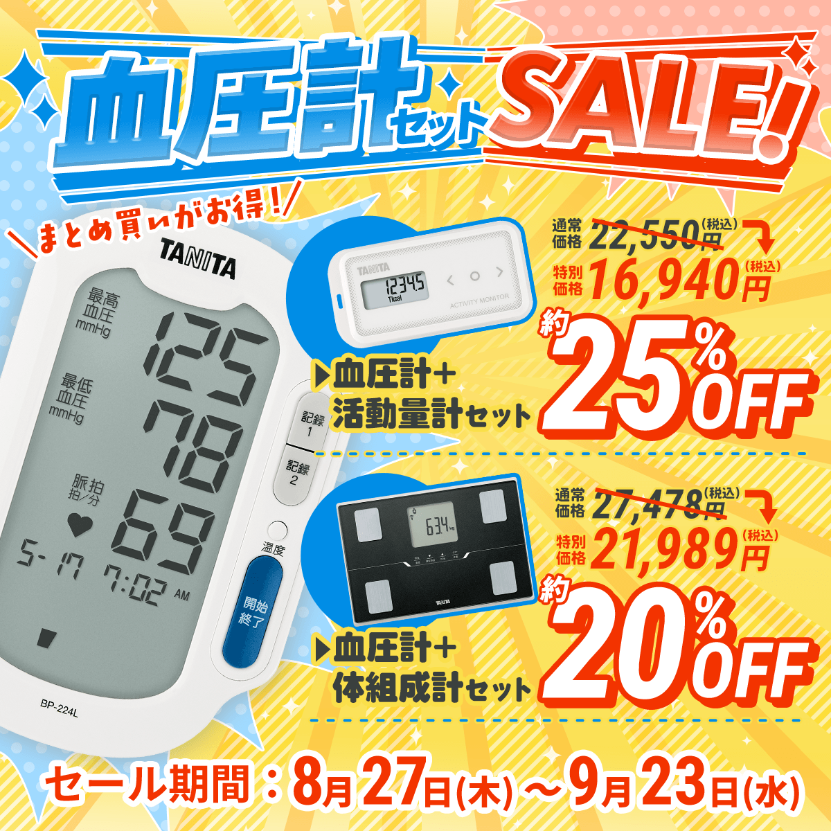 通信対応機器セットでお得キャンペーン