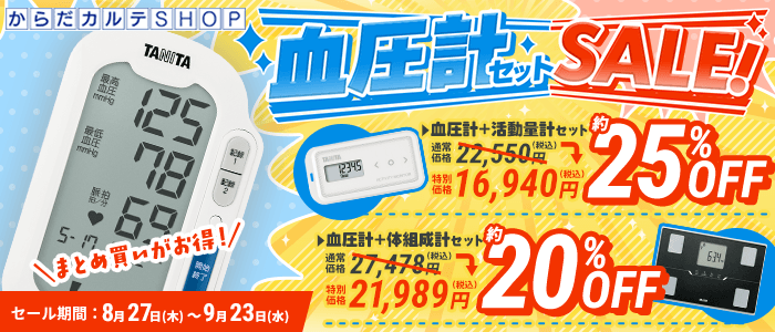 血圧計BP-224LセットSALE