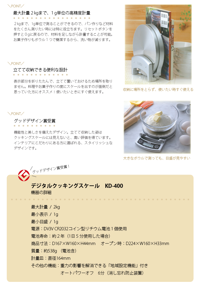 商品詳細 【欧風デザイン】デジタルクッキングスケールKD-400 キッチン・料理用 / からだカルテSHOP