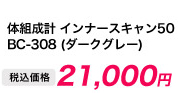体組成計