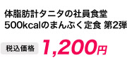 デジタルヘルスメーター