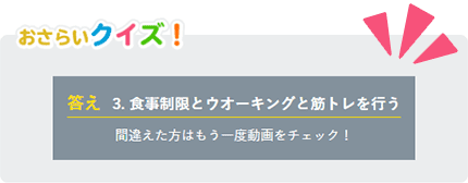 ドラマを見たあとは、「おさらいクイズ」に挑戦