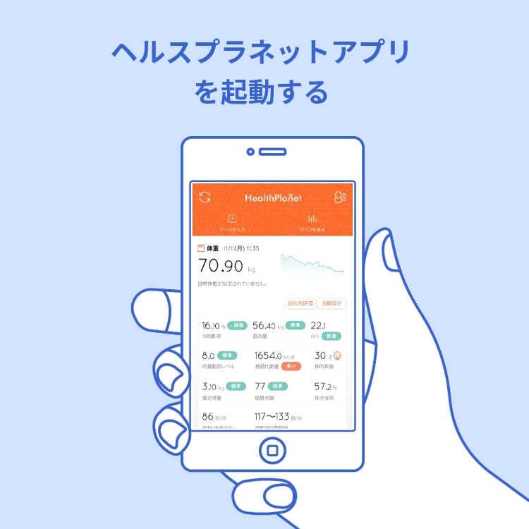 ヘルスプラネットアプリを起動する