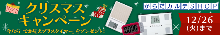 クリスマスキャンペーン