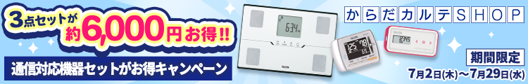通信機器セットがお得キャンペーン