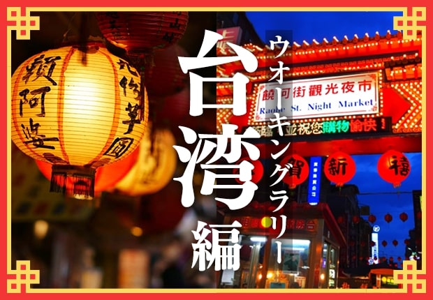 台湾