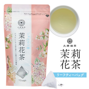 ジャスミン茶 ティーバッグ
