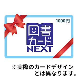 図書カード 1,000円