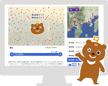 りん太郎が応援!ゴールまで楽しく続く