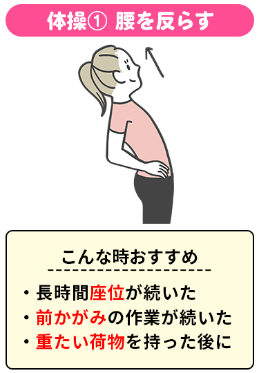 「腰痛もち」とあきらめない！簡単にできる腰痛予防