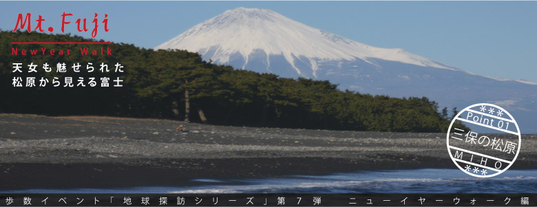 三保の松原