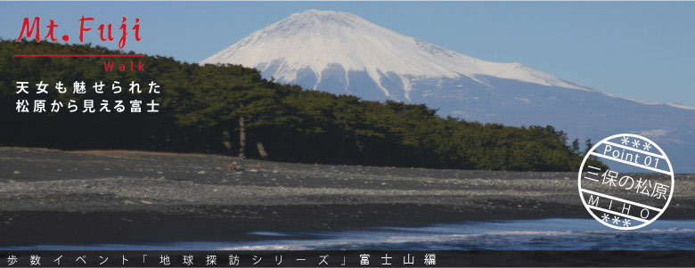 三保の松原