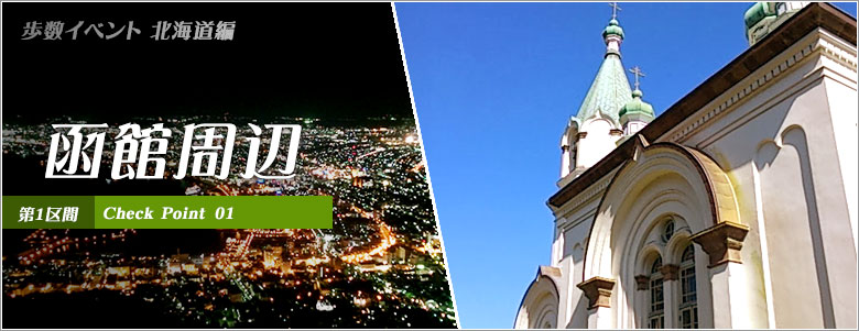 Welcome to 北海道！