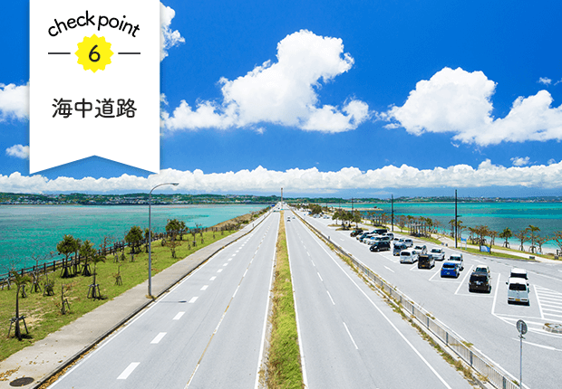 海中道路