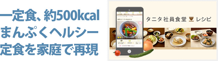一定食、約500kcal。まんぷくヘルシー定食を家庭で再現