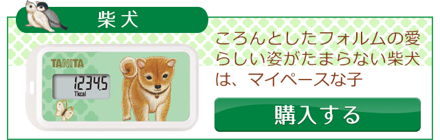 ワンコとお散歩活動量計 からだカルテ
