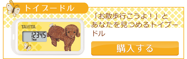 ワンコとお散歩活動量計 からだカルテ